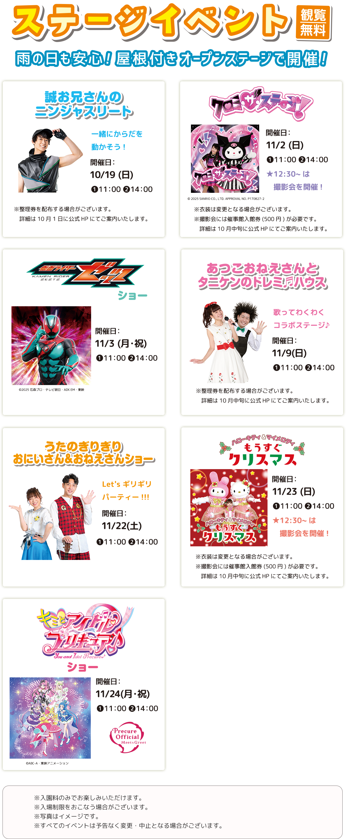 ステージイベント　観覧無料　雨の日も安心！屋根付きオープンステージで開催！