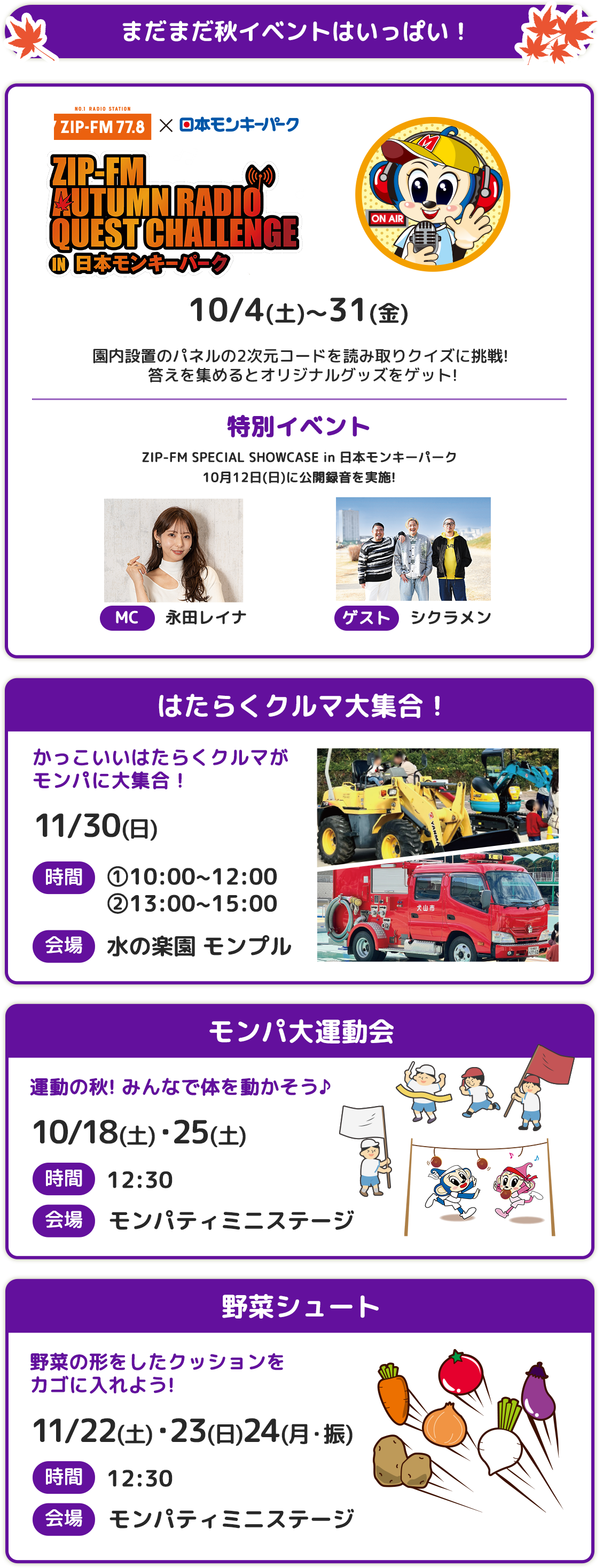 まだまだ秋イベントはいっぱい！ / はたらくクルマ大集合！ / モンパ大運動会 / 野菜シュート