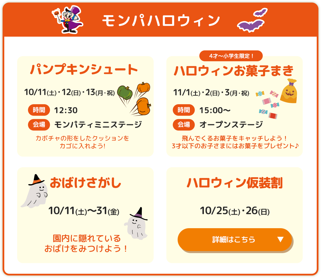 モンパハロウィン