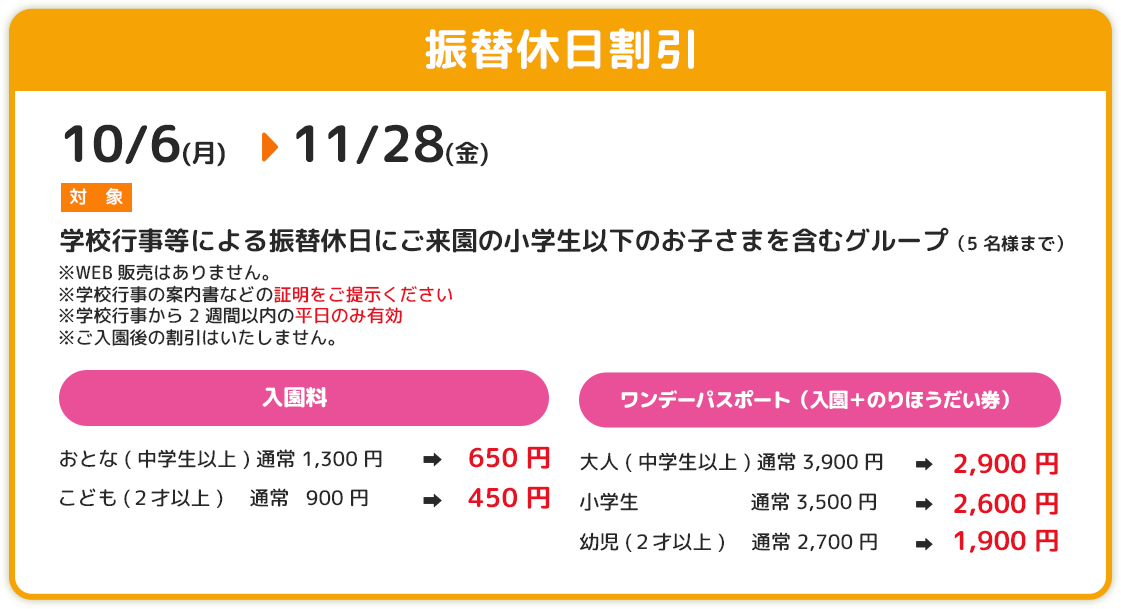振替休日割引