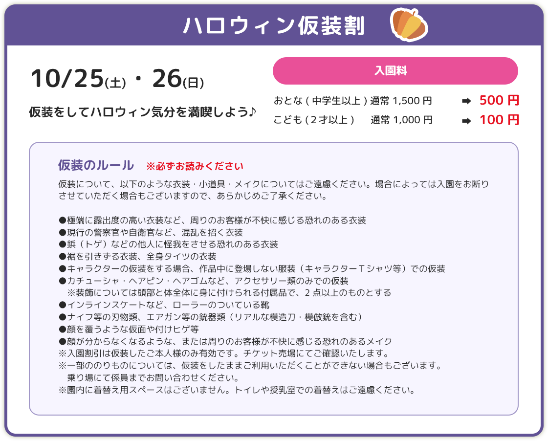 ハロウィン仮装割引