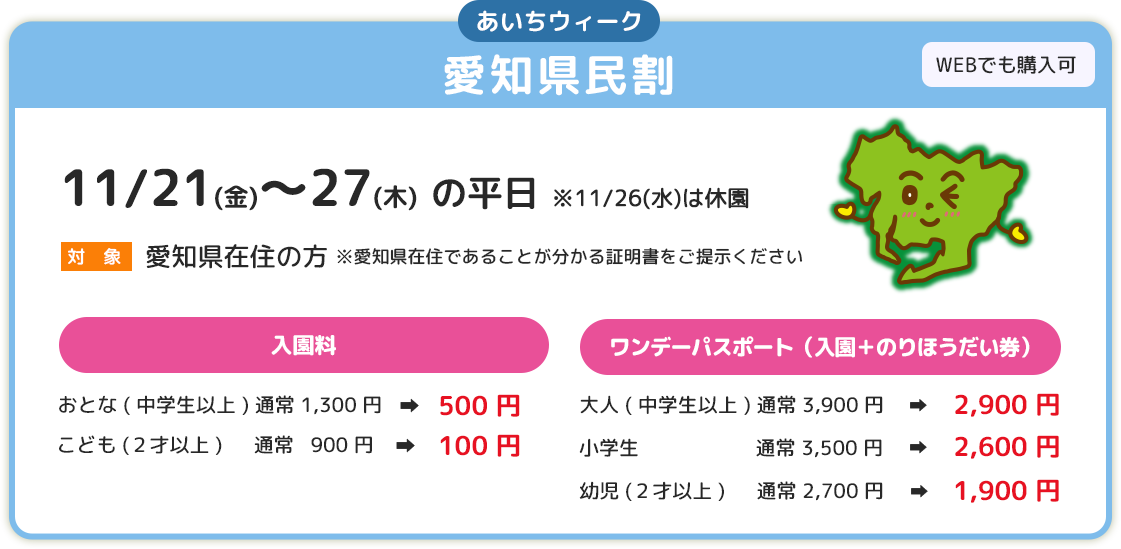 愛知県民引