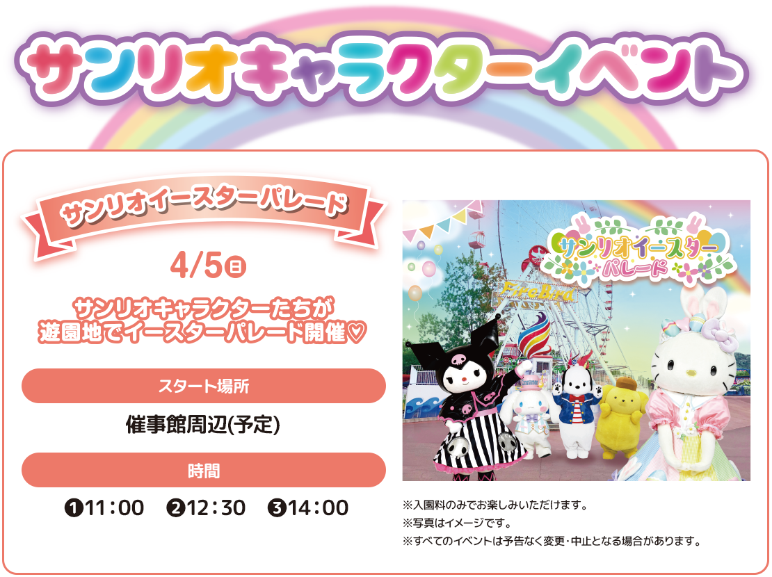 サンリオキャラクターイベント
