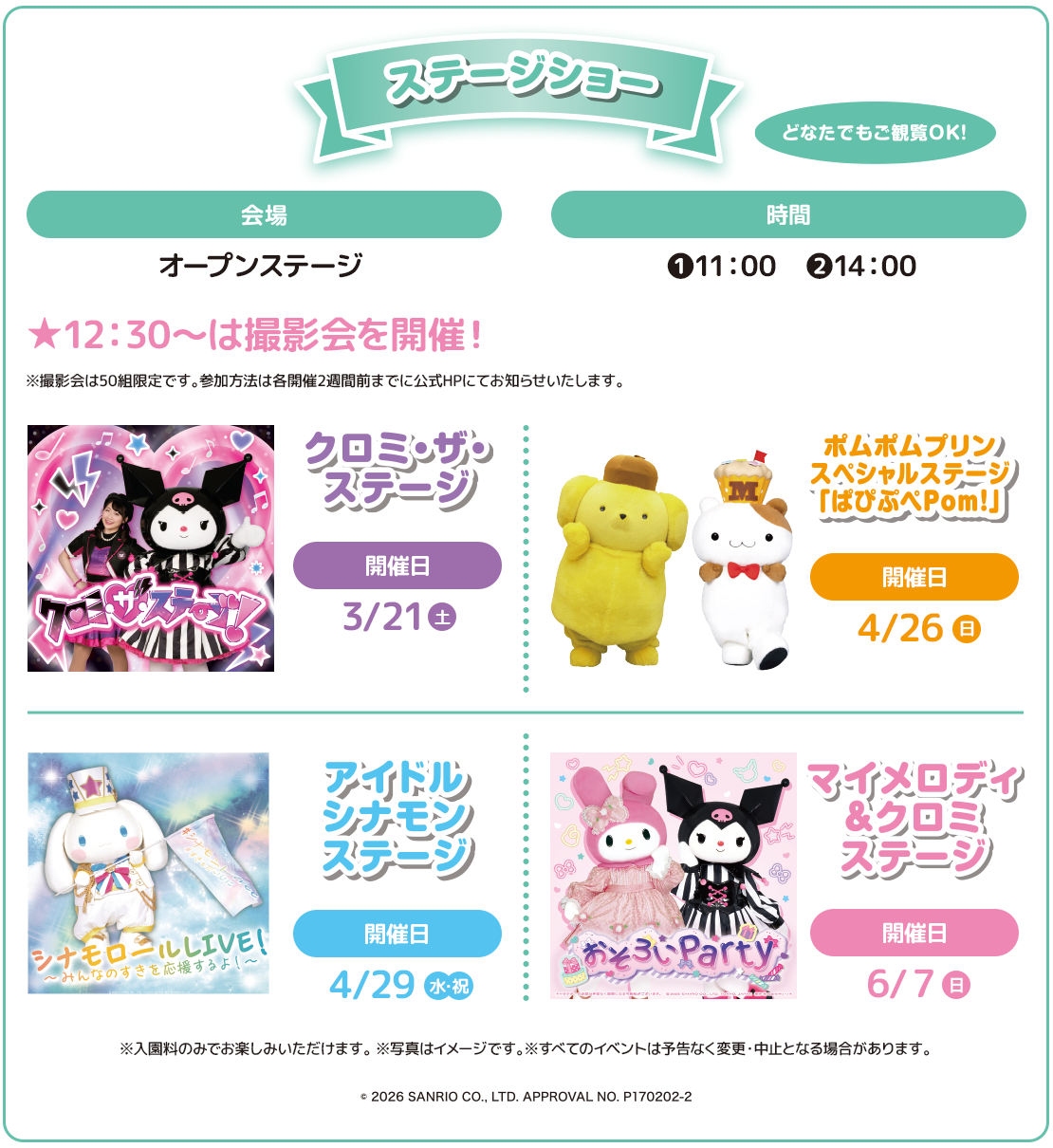 ステージショー