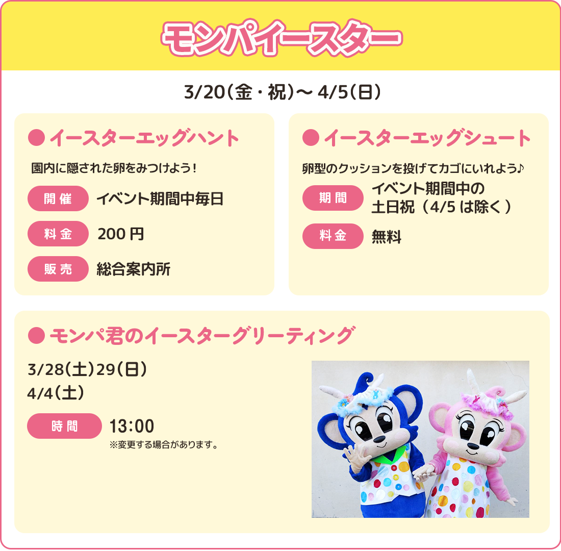 モンパイースター