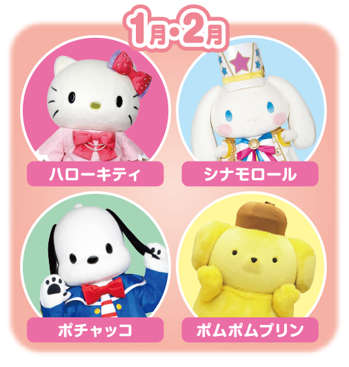 1・2月のグリーティング