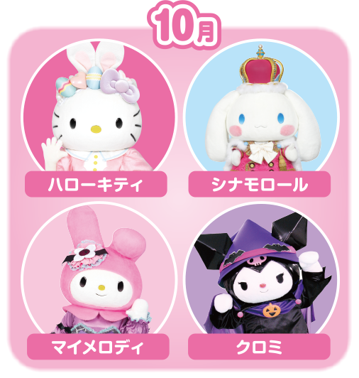 10月のグリーティング