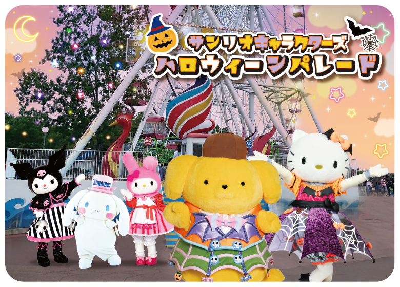 サンリオキャラクターズハロウィーンパレード