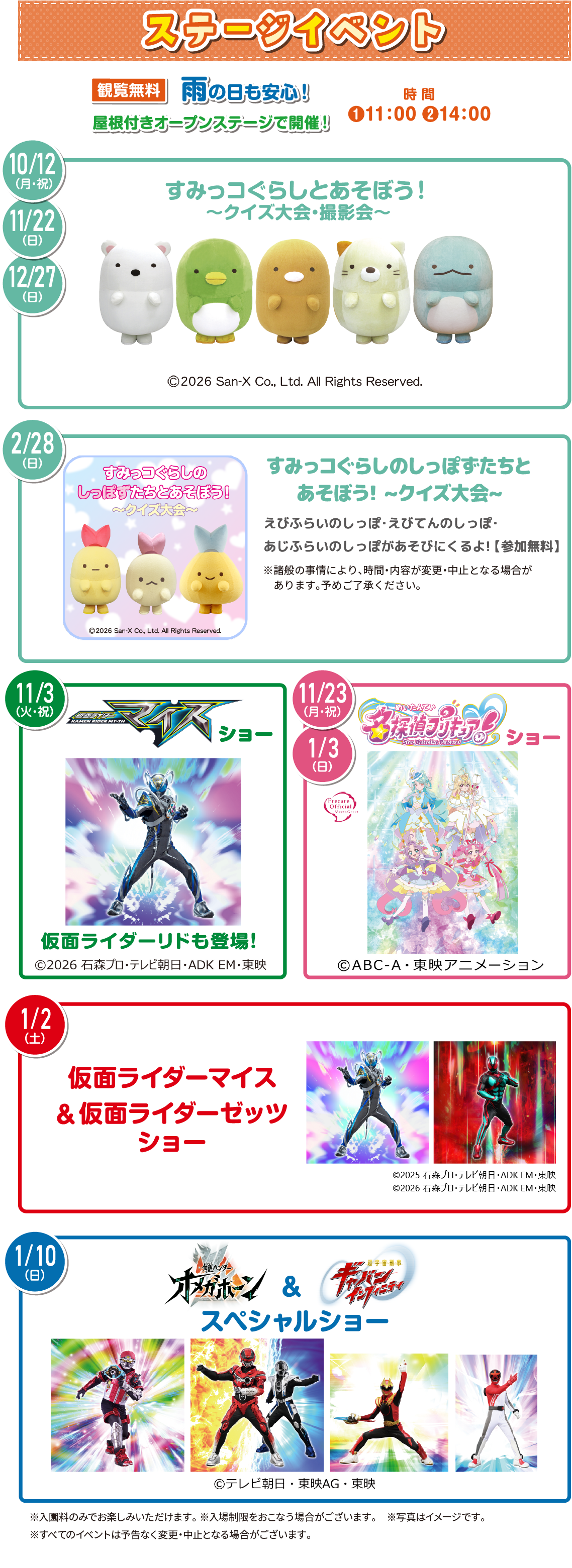 ステージイベント　観覧無料　雨の日も安心！屋根付きオープンステージで開催！
