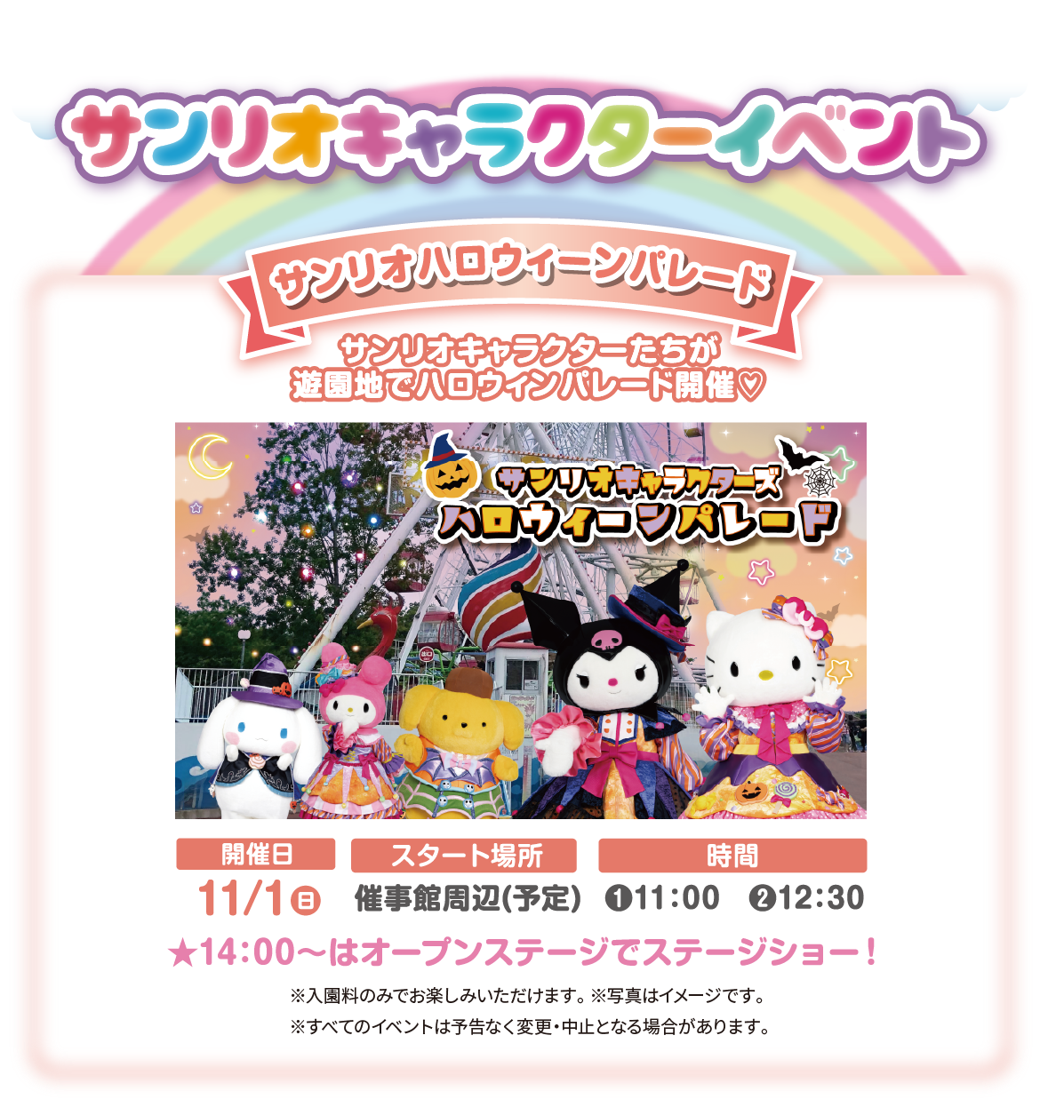 サンリオキャラクターイベント　サンリオハロウィーンパレード