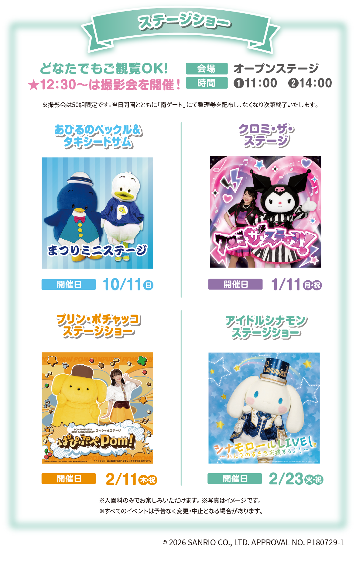 ステージショー