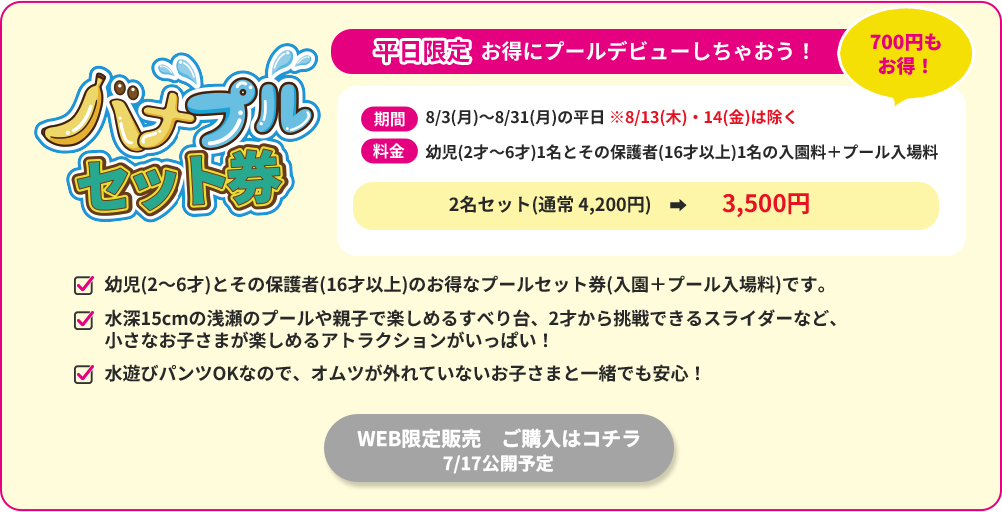 バナプルセット券