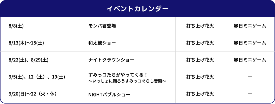 イベントカレンダー