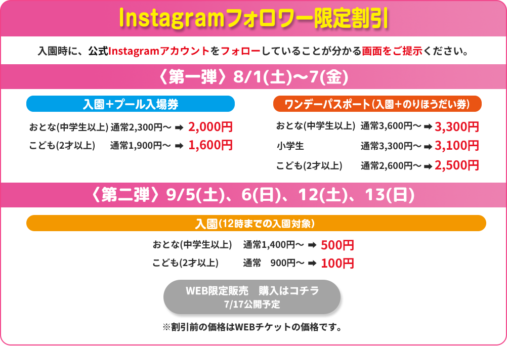Instagramフォローワー限定割引