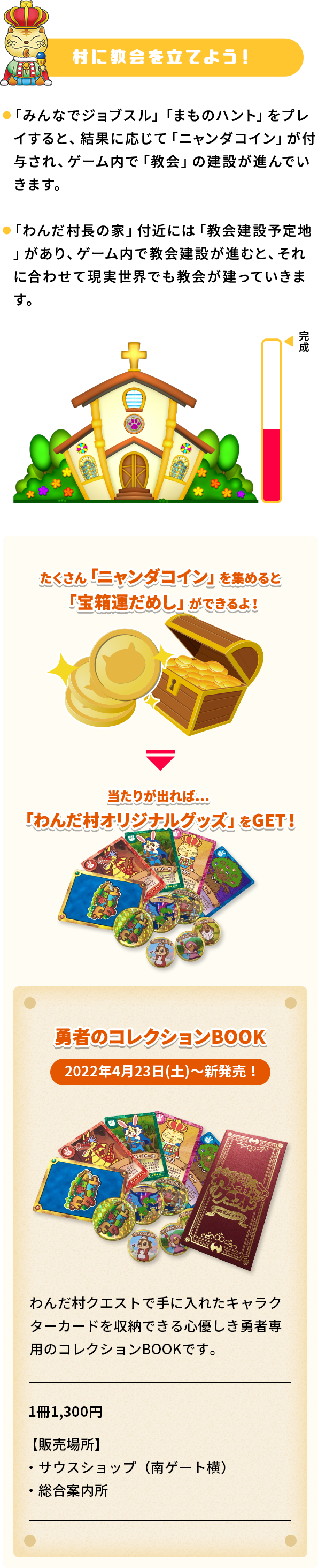 リアルRPG わんだ村クエスト | 日本モンキーパーク