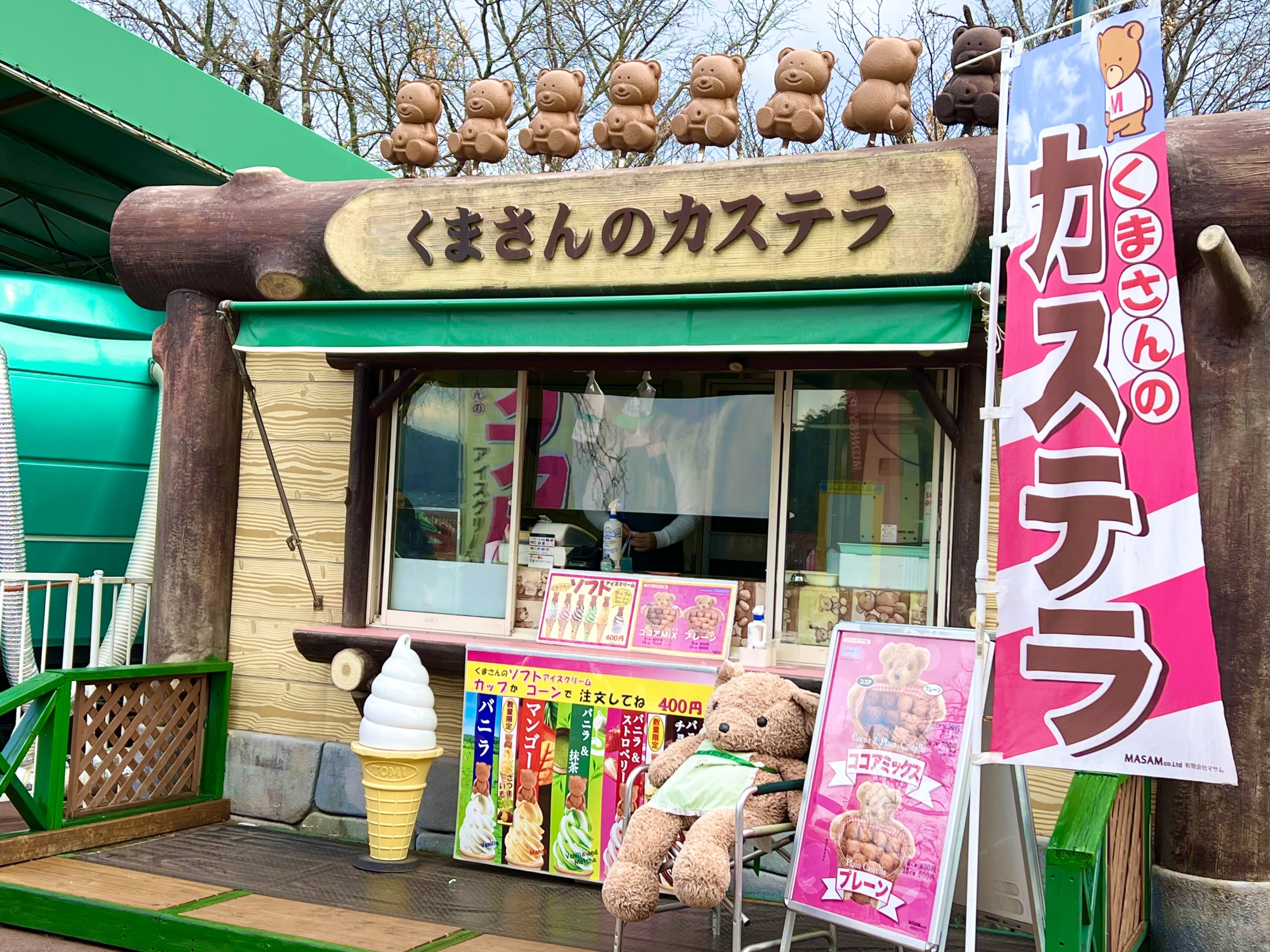 F.くまさんのカステラ - ショップ・レストラン - 日本モンキーパーク
